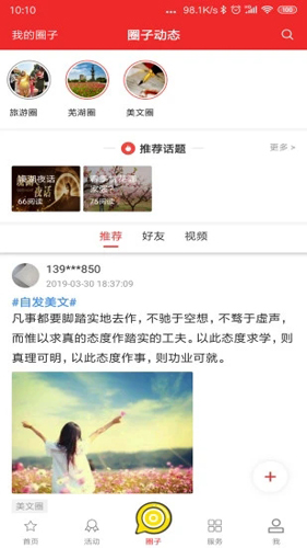 今日芜湖APP客户端 v5.0.2