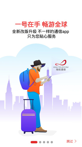 海航通信2