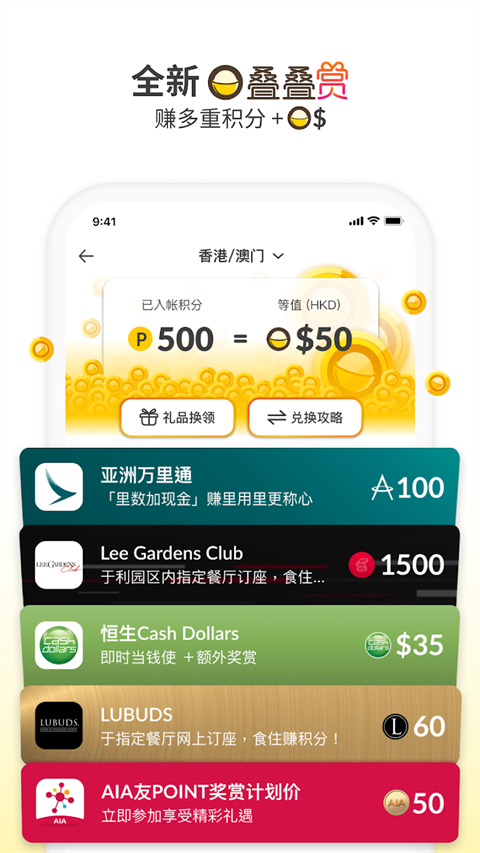 openrice软件 v7.12.0