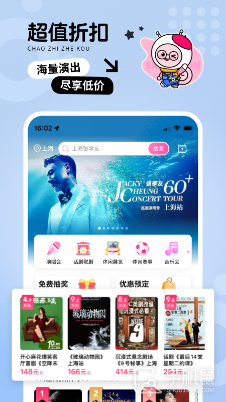 票牛 v9.8.2