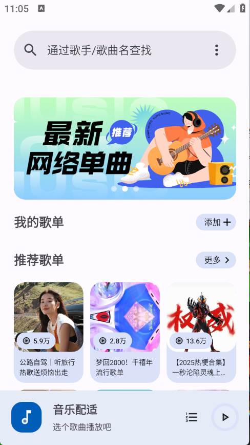音乐配适