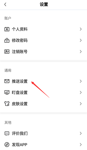 设置推送通知教程截图3