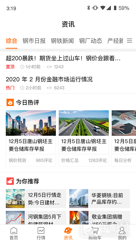 中钢网 v3.6.3