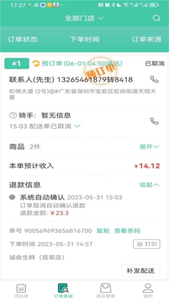 智鲜管家APP