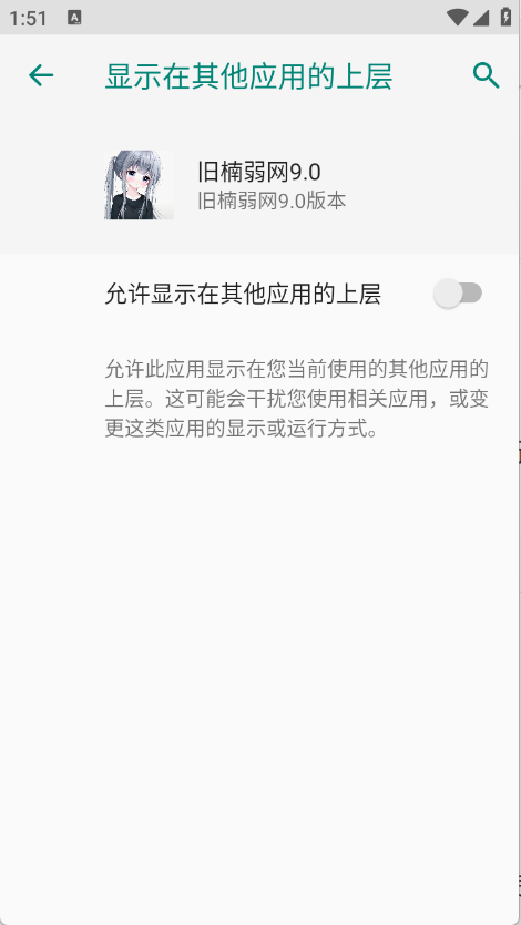 旧楠弱网9.0