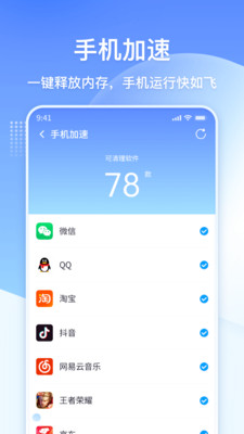 360清理大师极速版APP 官方版v102.4.0