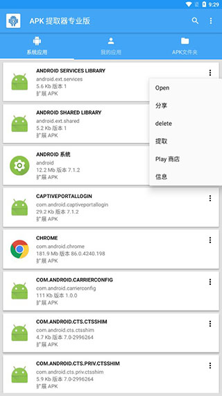 APK提取器最新版本