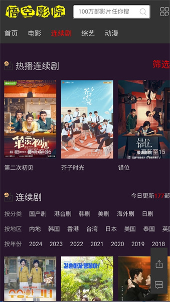 悟空影视大全免费版