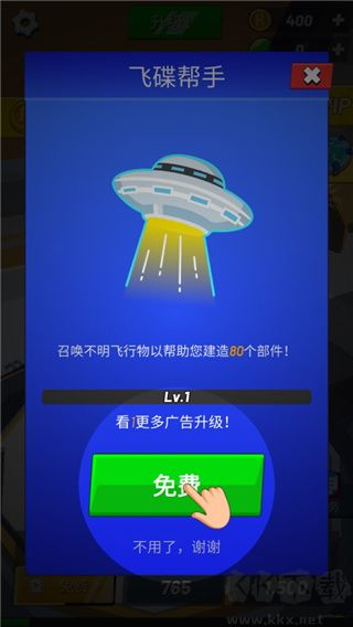 造机甲我贼溜内置修改器版