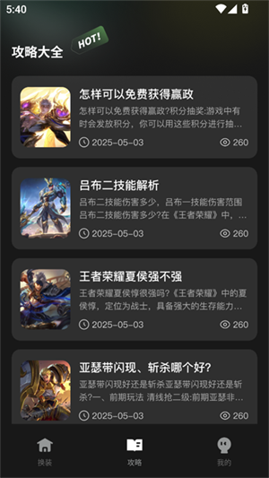 王者一键换装