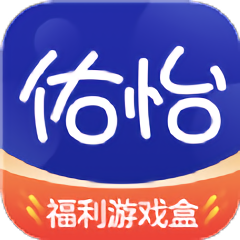 佑怡游戏手游盒子  V2.5.4下载