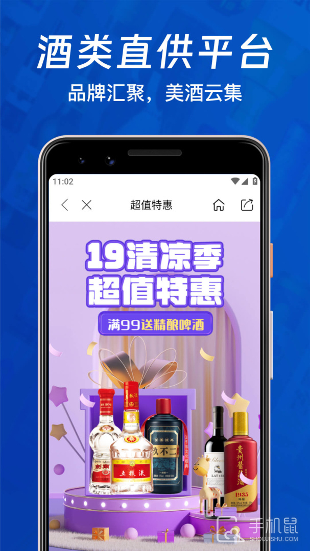 1919快喝 v8.10.20