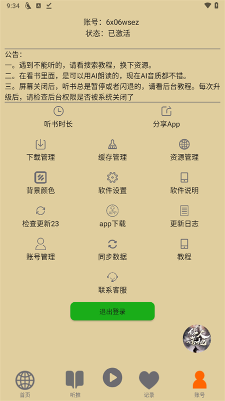 使用教程截图5