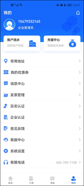 冷运宝货主版app