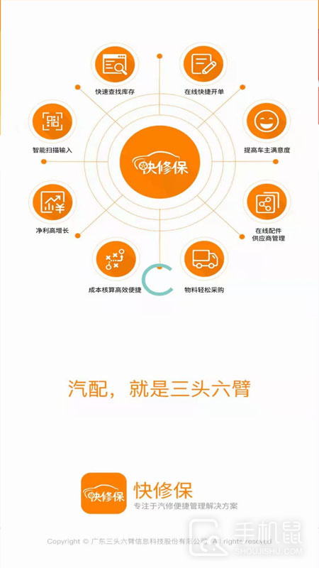 快修保 v8.0.3