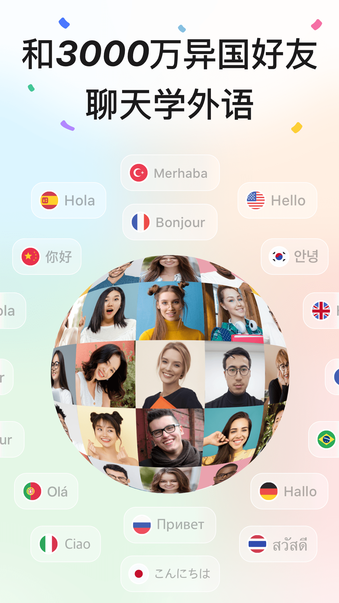 hellotalk免费版 v6.0.70