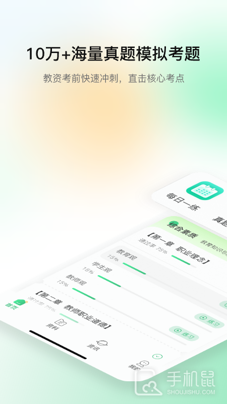 桃李教师 v2.2.2