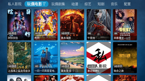 私人家庭影院TV2024最新版