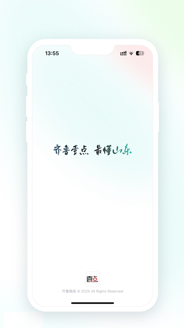 齐鲁壹点 v12.0.0