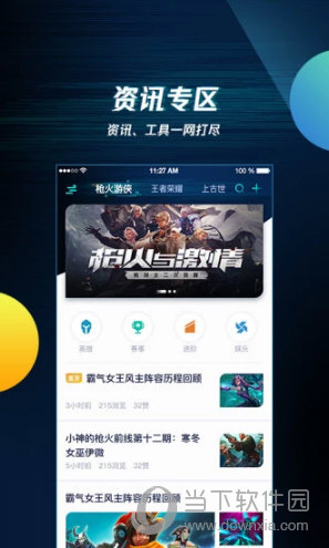 腾讯游戏助手APP下载