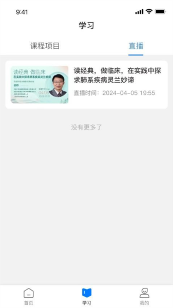 国民学国医app v25.6.1