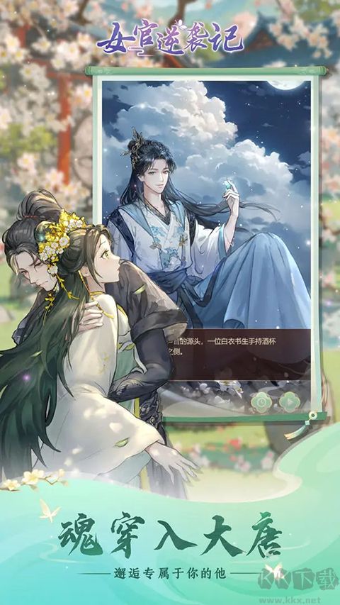 女官逆袭记无限资源版 v1.0.4安卓版 
