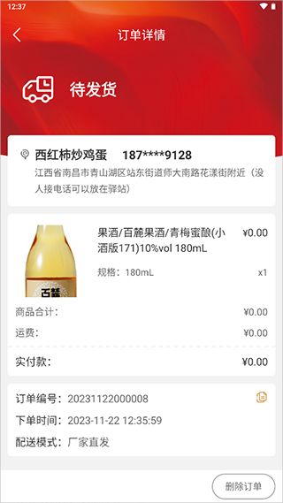 五粮液新零售APP