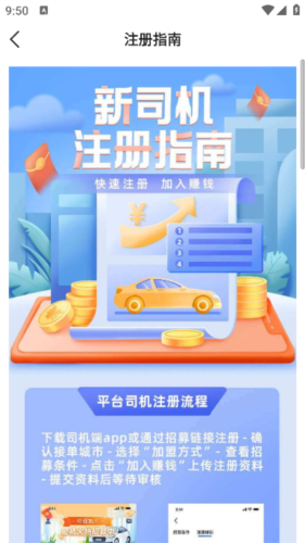 众至出行司机端app宣传图2