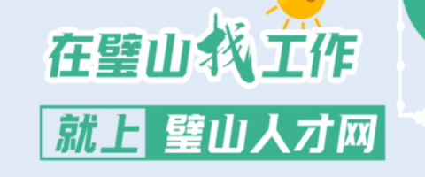 璧山人才网