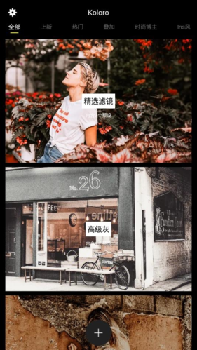 Koloro滤镜君调色大师App软件特色