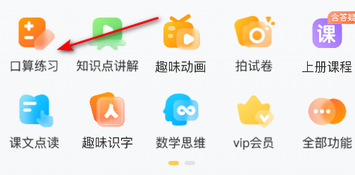 小猿口算一秒检查作业