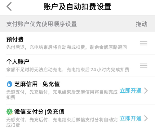 特来电充电桩app怎么设置支付方式