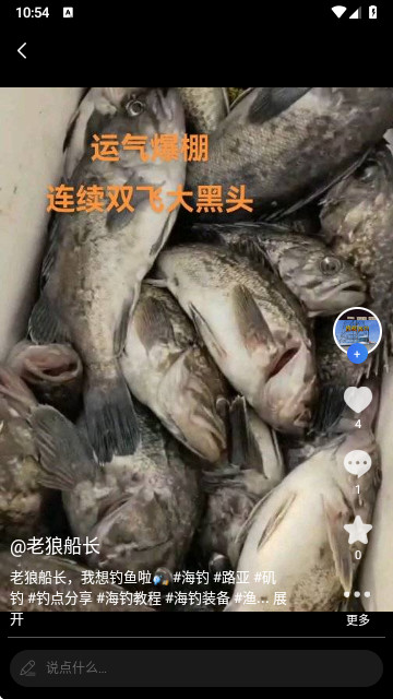 一起海钓免费版