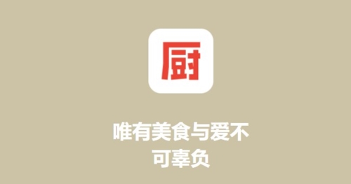 下厨房软件截图1