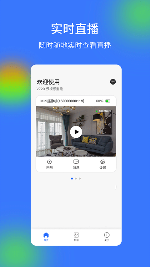 V720摄像头 v2.4.4