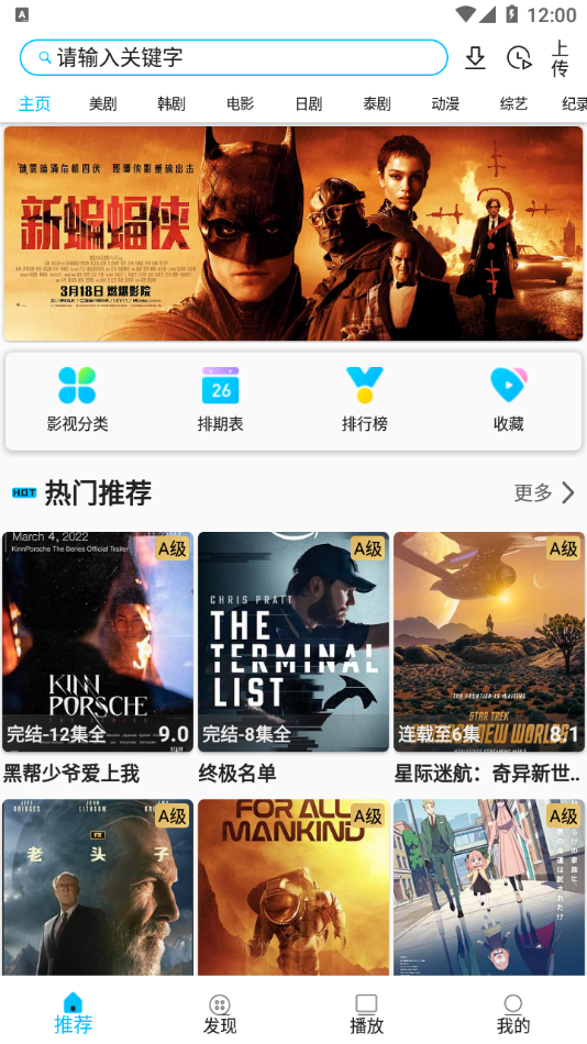 美剧巴士最新版下载截图