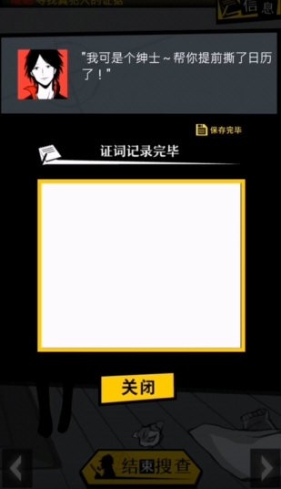 笨蛋推理2证言