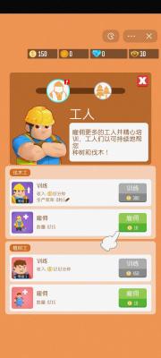 光明城市伐木游戏
