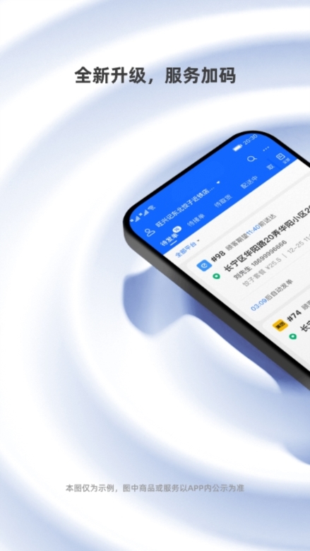 蜂鸟跑腿APP下载