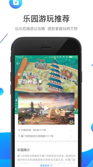 方特旅游app v6.0.6安卓版下载