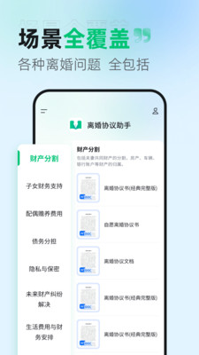 离婚协议助手手机版 v1.3 安卓版app