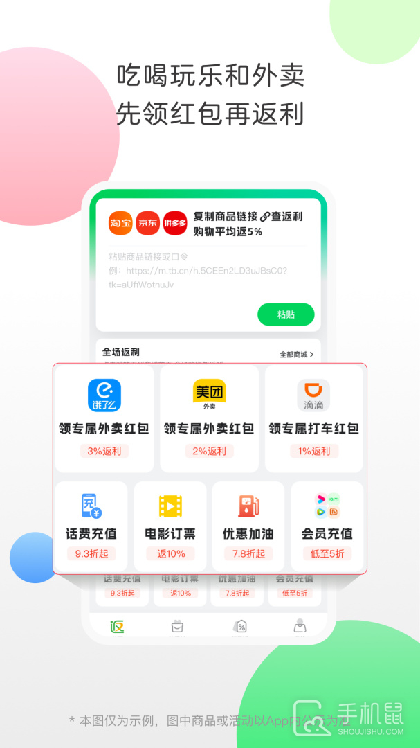 返利 v9.51.0