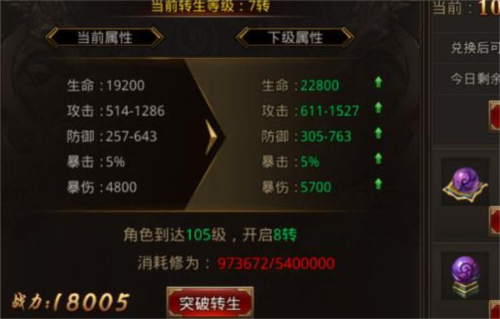 龙腾传世单机版游戏截图11