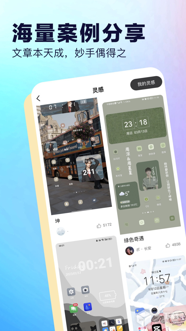 桌面小组件 v4.2最新版下载