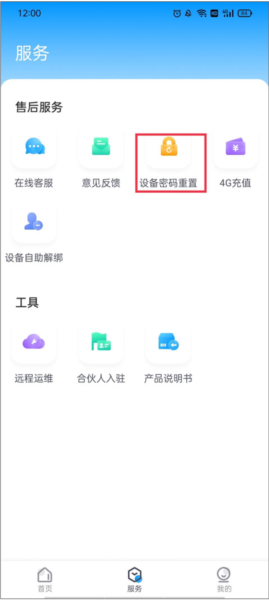 cloudsee摄像头app5