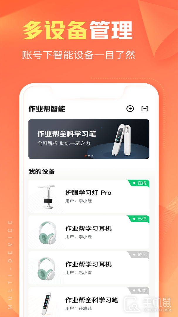 作业帮智能 v6.4.4