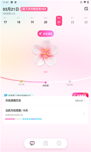 暖暖月记