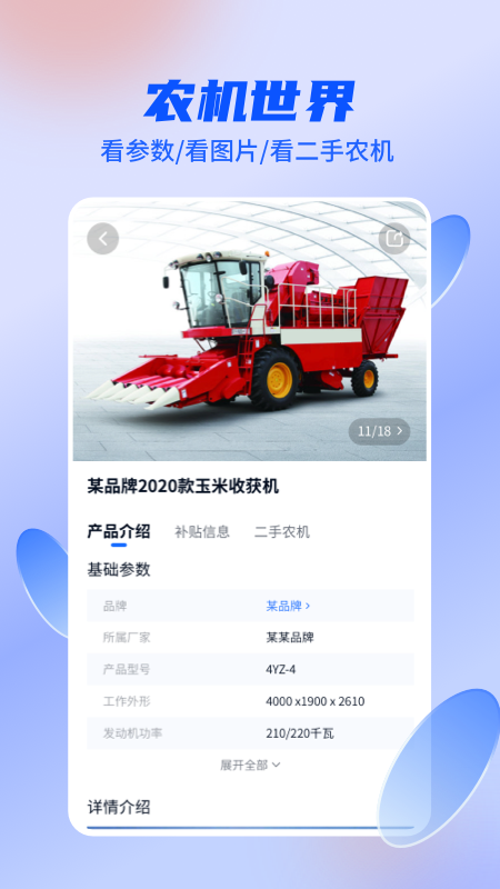 四季为农 v2.9.10