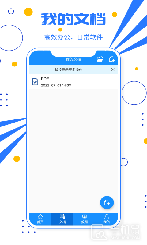 excel电子表格 v3.0