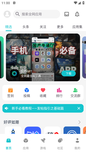 神奇应用最新版下载